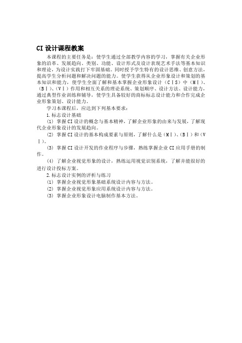 CI设计教案