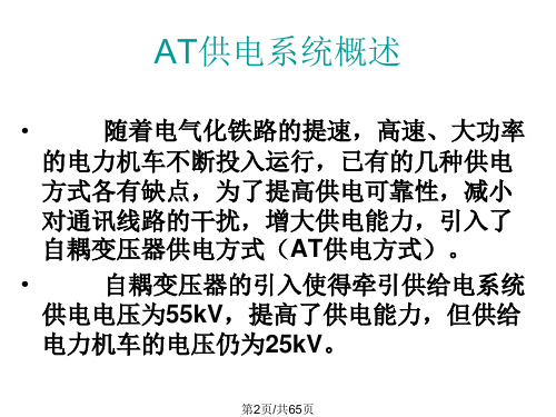 AT供电系统