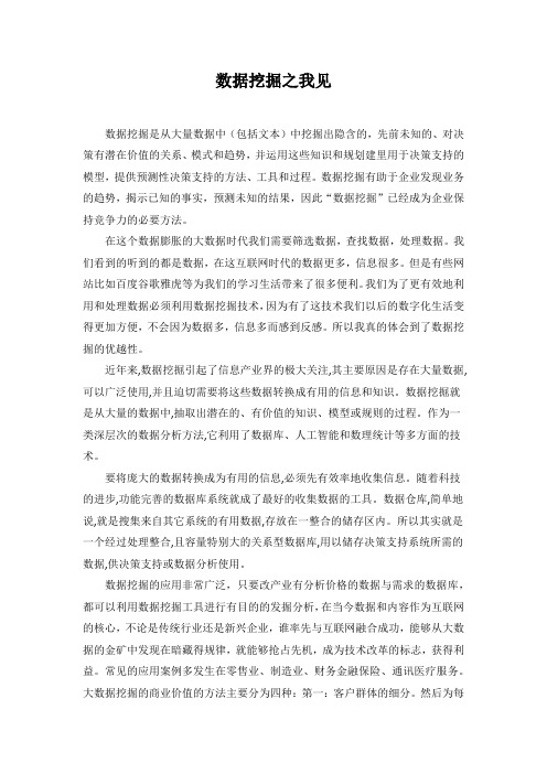 数据分析与挖掘感悟