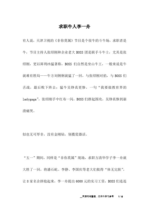 求职牛人李一舟_名人故事