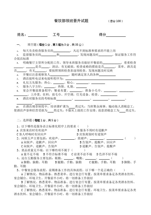 餐饮领班晋升试卷