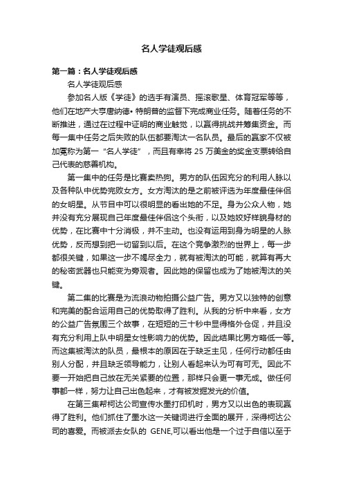 名人学徒观后感