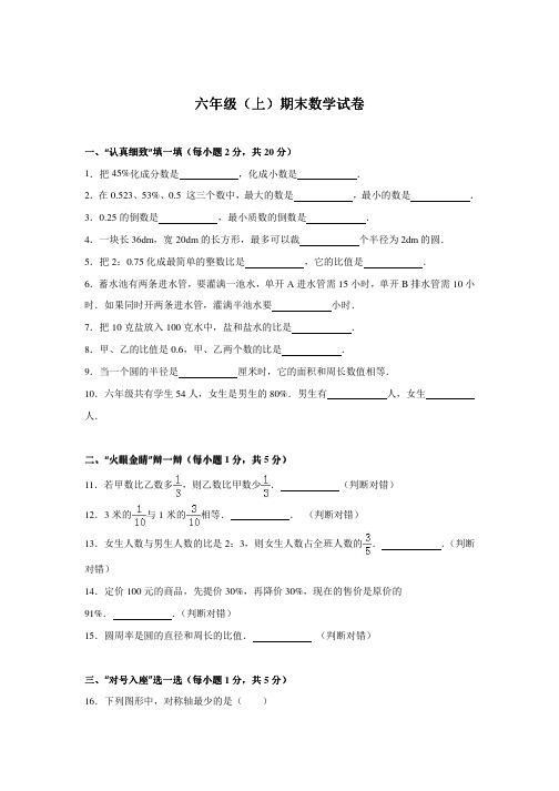 六年级上数学期末试题综合考练201516人教新课标(2014秋)