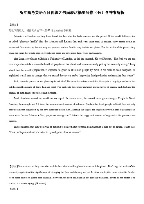 浙江高考英语百日训练之书面表达概要写作(46)含答案解析