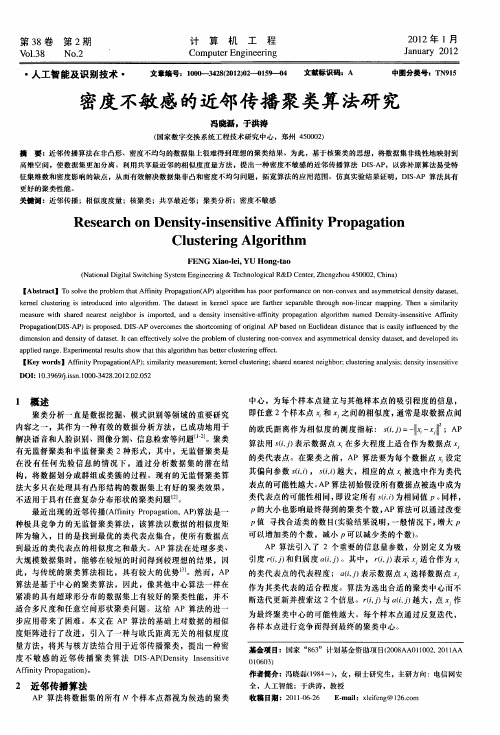 密度不敏感的近邻传播聚类算法研究
