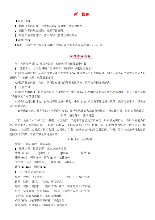 八年级语文上册 第二单元 10《信客》导学案 (新版)新人教版