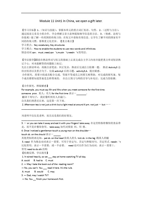 八年级英语上册(外研版)教案 M11U1典案二 导学设计