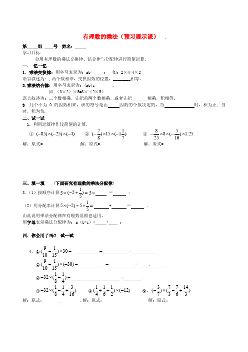 七年级数学上册 2.7 有理数的乘法学案3(新版)北师大版