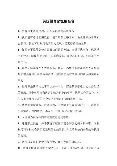 美国教育家杜威名言