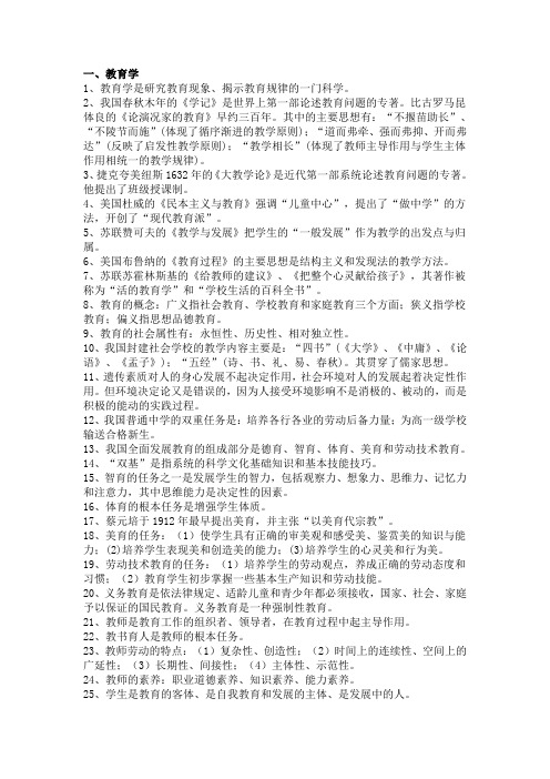 幼儿教育理论