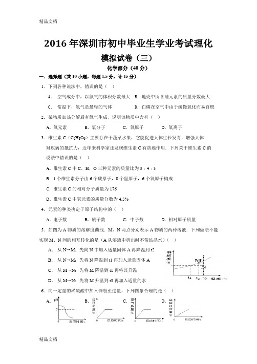 最新深圳中考理化模拟合卷(三)有答案直接打印