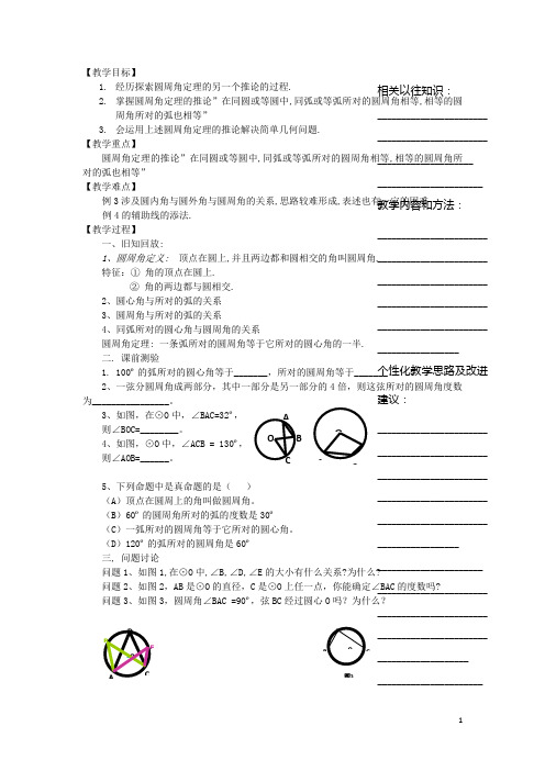 浙江省温州市瓯海区实验中学九年级数学上册 3.4《圆周角》教案 浙教版