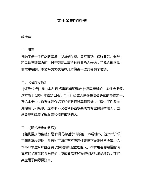 关于金融学的书