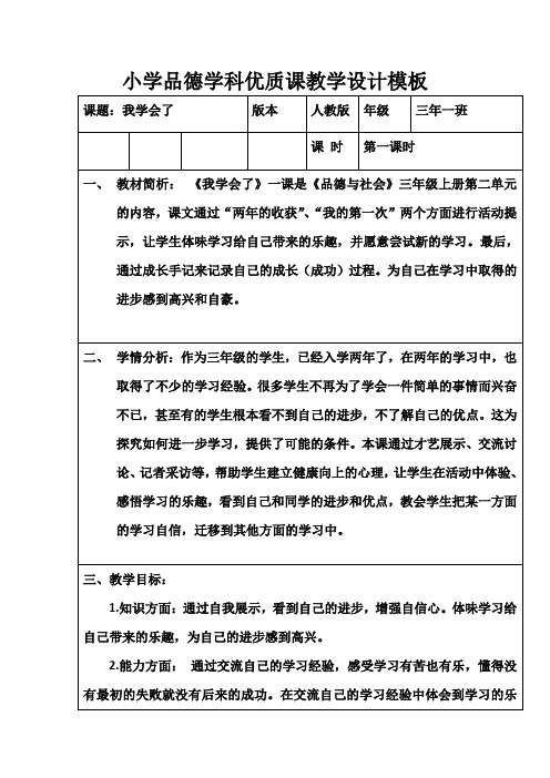 人教版小学品德与社会三年级上册《第二单元 我在学习中长大 1 我学会了》教学设计_22