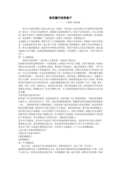 卖拐观后感