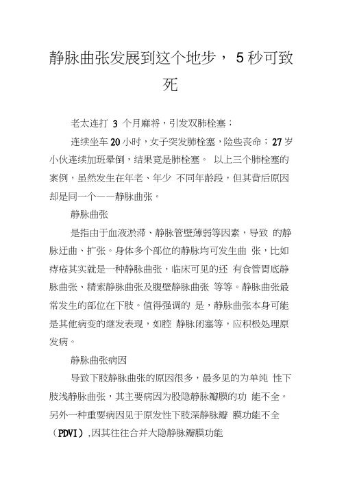 静脉曲张发展到这个地步,5秒可致死