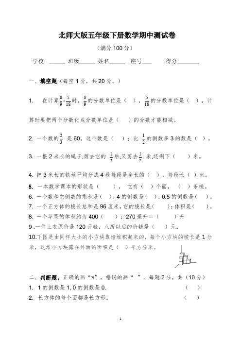 新乡市原阳县2022-2023学年第二学期小学五年级数学下册期中试卷
