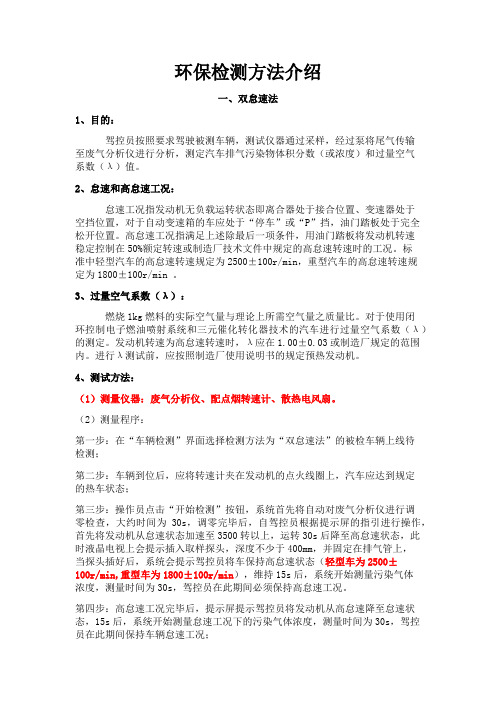 环保检测方法介绍