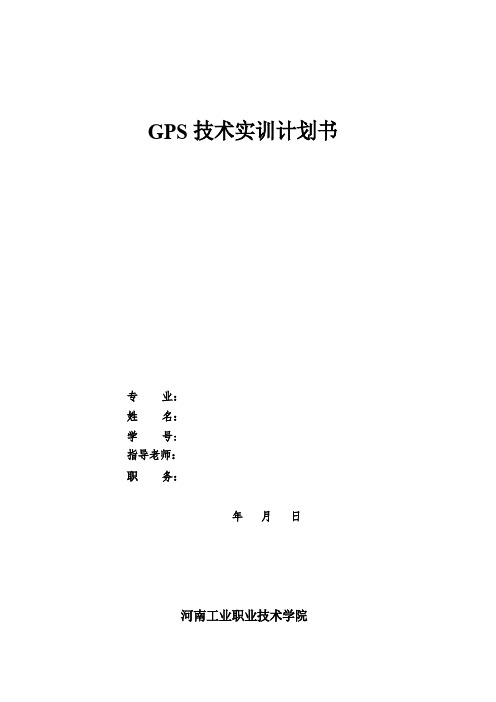 GPS技术设计书