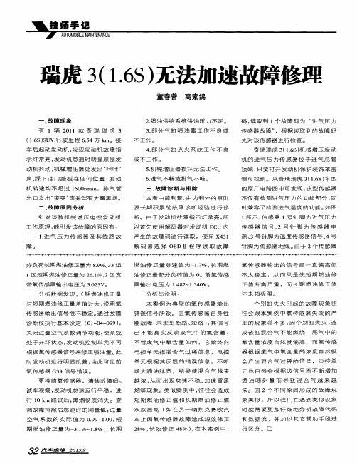瑞虎3(1.6S)无法加速故障修理