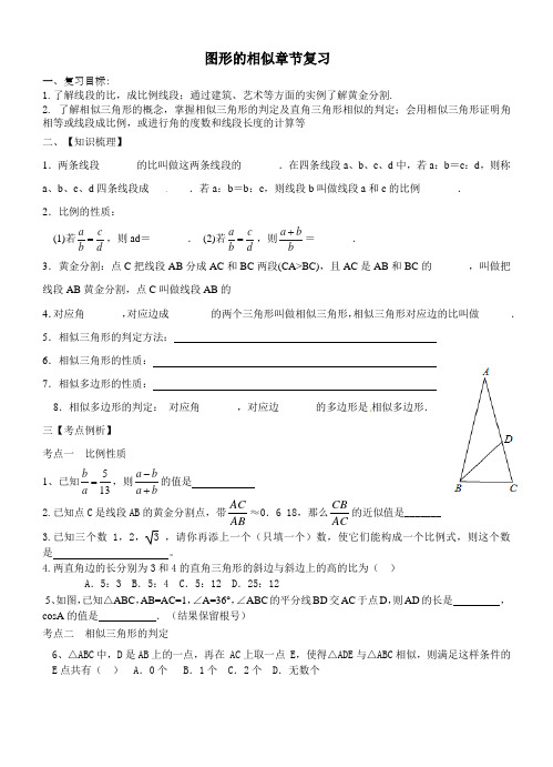 图形的相似章节复习
