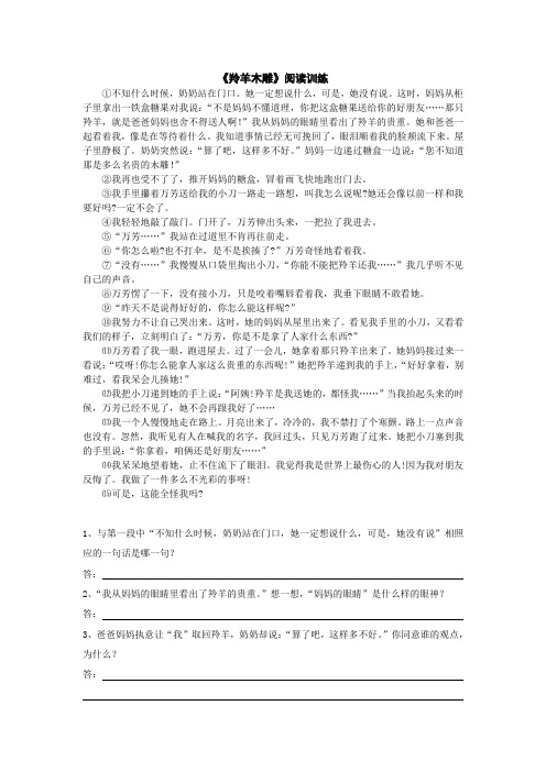 《羚羊木雕》阅读训练题