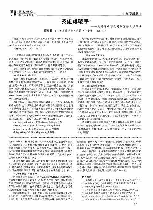 “英雄爆破手”——运用游戏形式突破英语教学难点