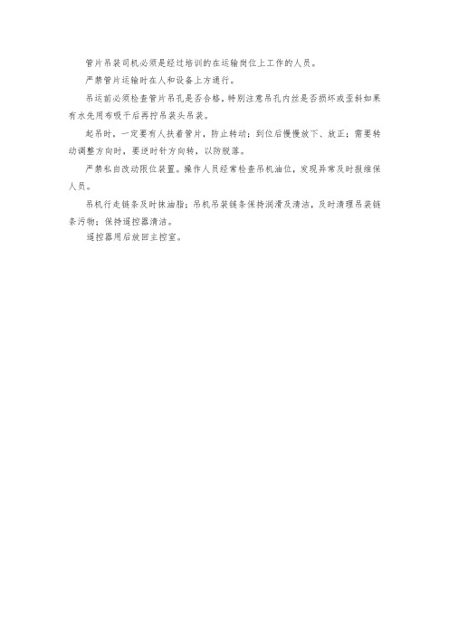 管片吊装机操作规程