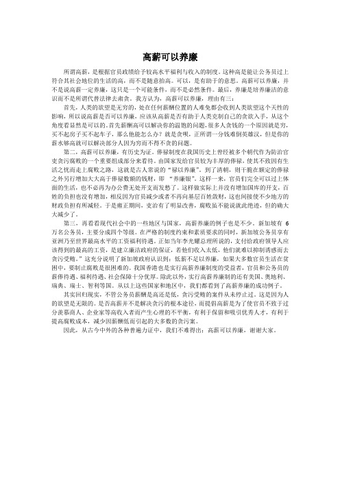 高薪可以养廉 一辩稿
