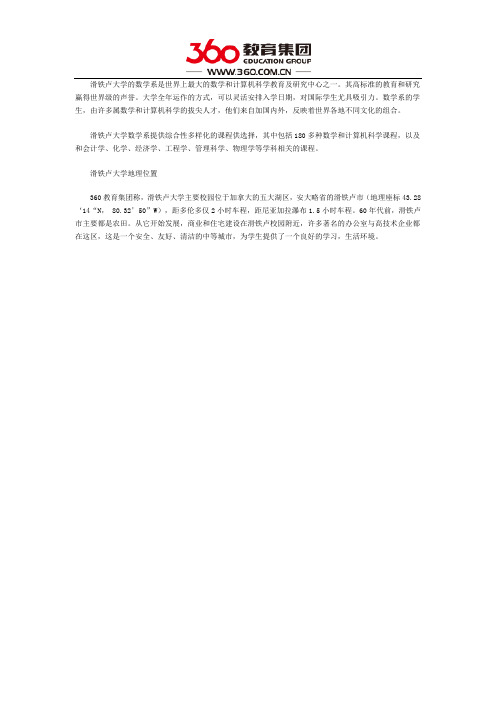 滑铁卢大学在哪个城市