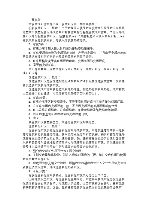 百科知识精选变质矿床