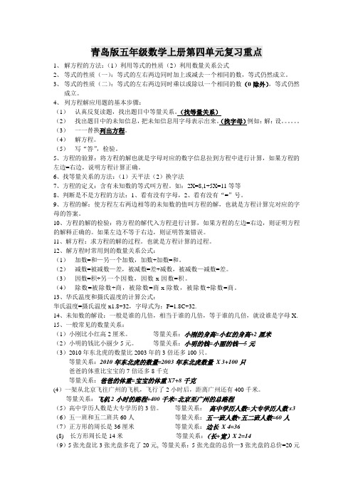 青岛版五年级数学上册第四单元复习重点【原创】