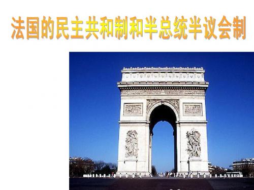 国名： 法兰西共和国 (The Republic of France,La Republique