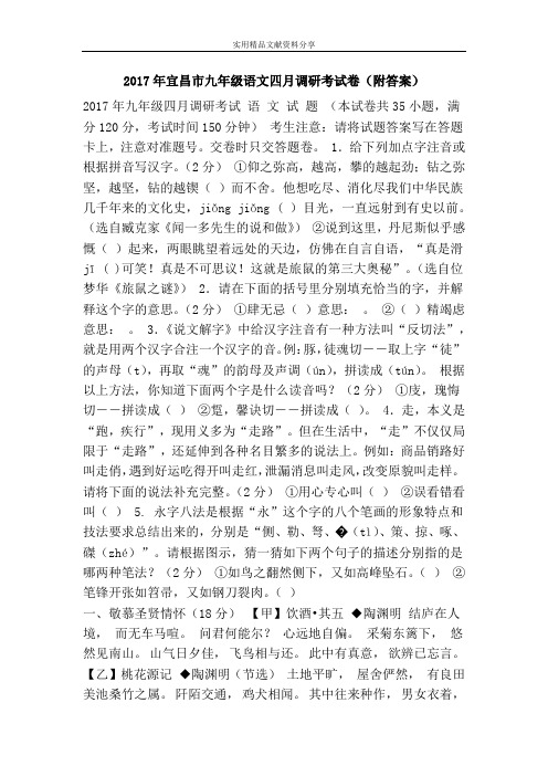 2017年宜昌市九年级语文四月调研考试卷(附答案)