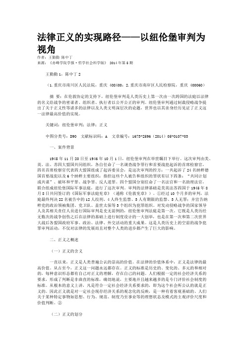 法律正义的实现路径——以纽伦堡审判为视角