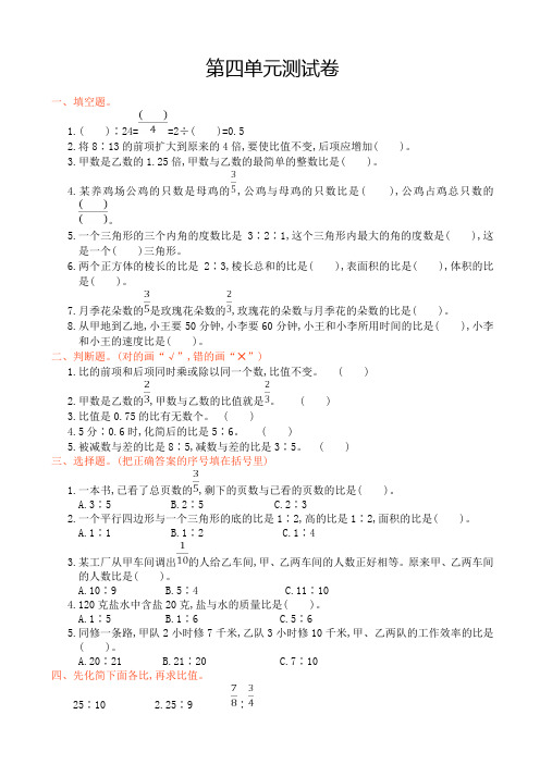 (人教版)2020学年四年级数学上册第四单元测试卷(有答案)