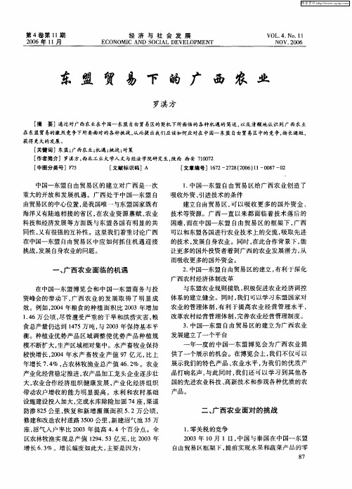 东盟贸易下的广西农业
