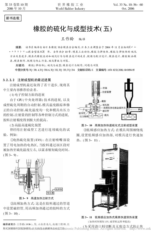 橡胶的硫化与成型技术5王作龄
