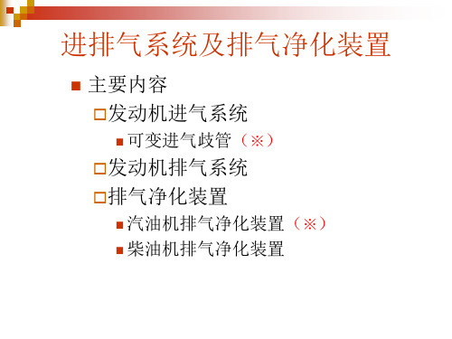 汽车发动机构造详解-进气系统