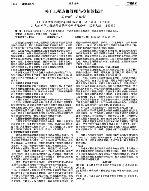 关于工程造价管理与控制的探讨