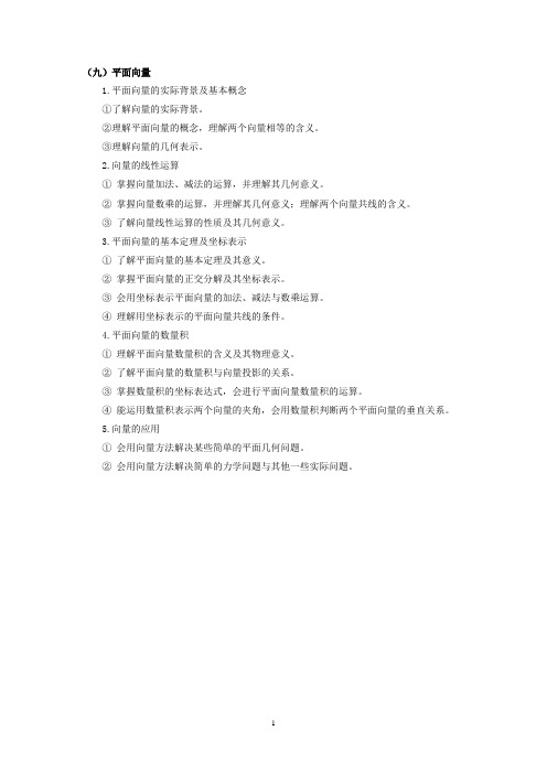 平面向量高职复习+考纲解读(面向普高)