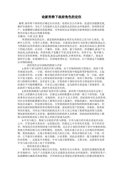 论新形势下政府角色的定位