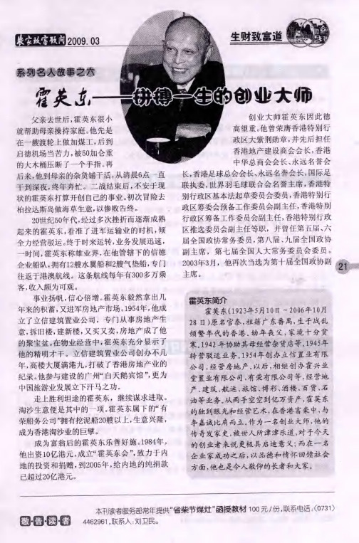 霍英东——拼搏一生的创业大师