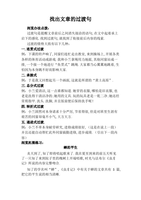 小学四年级阅读训练-找出文章的过渡句