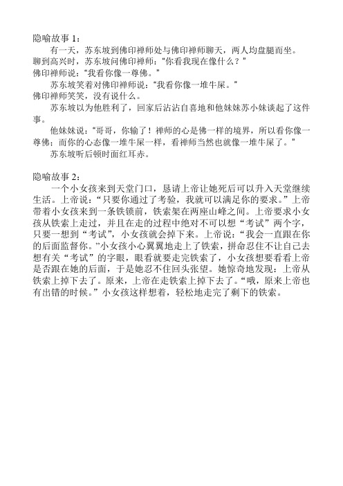 隐喻故事两则