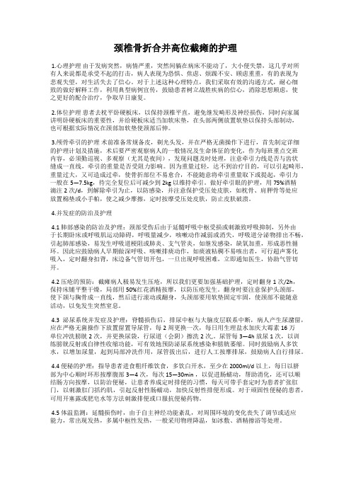 颈椎骨折合并高位截瘫的护理