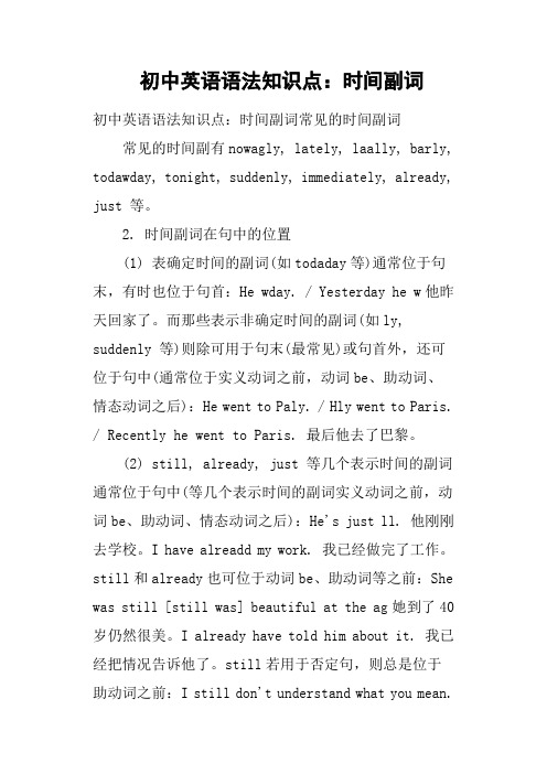 初中英语语法知识点：时间副词