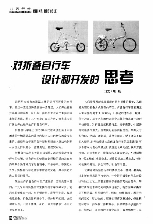 对折叠自行车设计和开发的思考