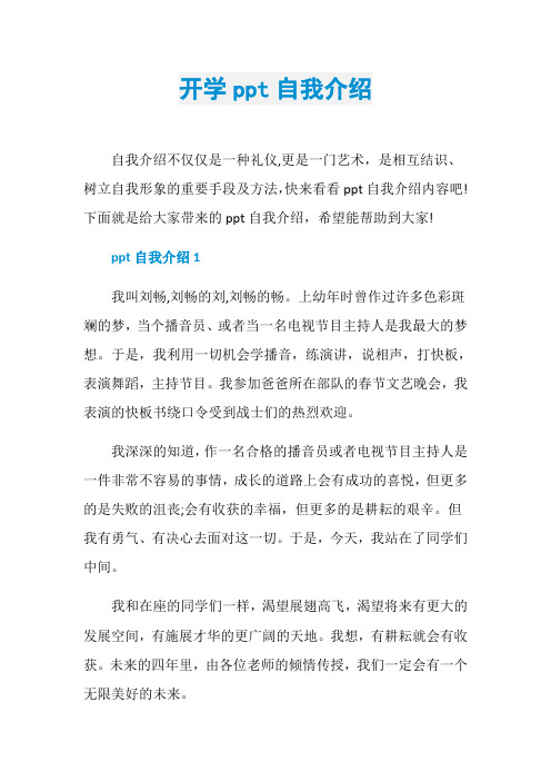 开学ppt自我介绍