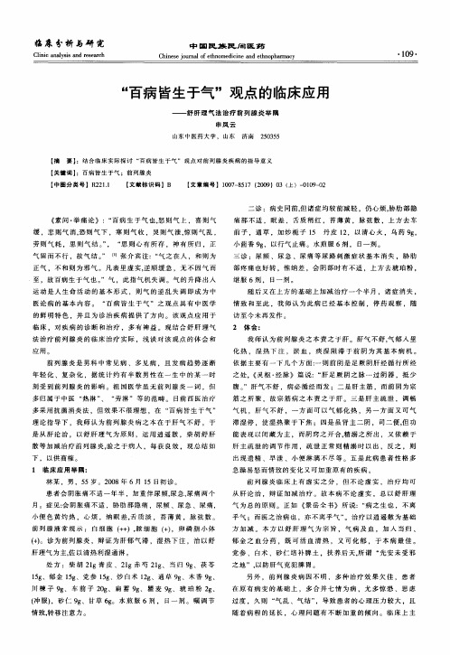 “百病皆生于气”观点的临床应用——舒肝理气法治疗前列腺炎举隅